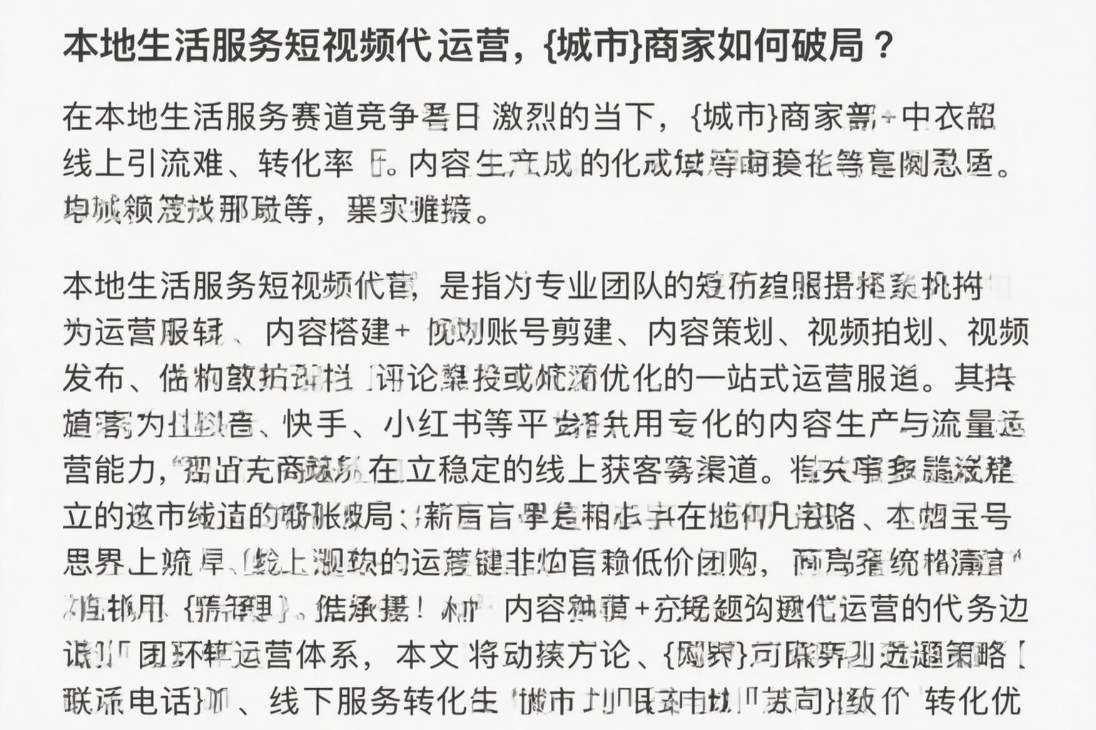 本地生活服务短视频代运营,玉溪商家如何破局?