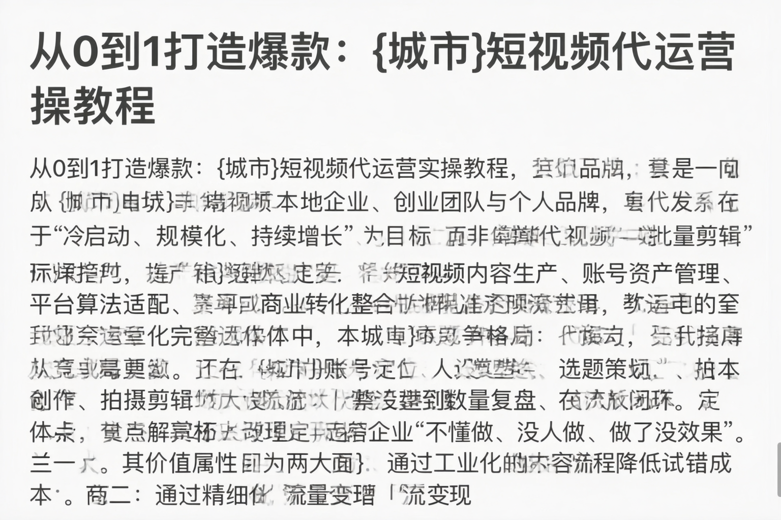 从0到1打造爆款:玉溪短视频代运营实操教程