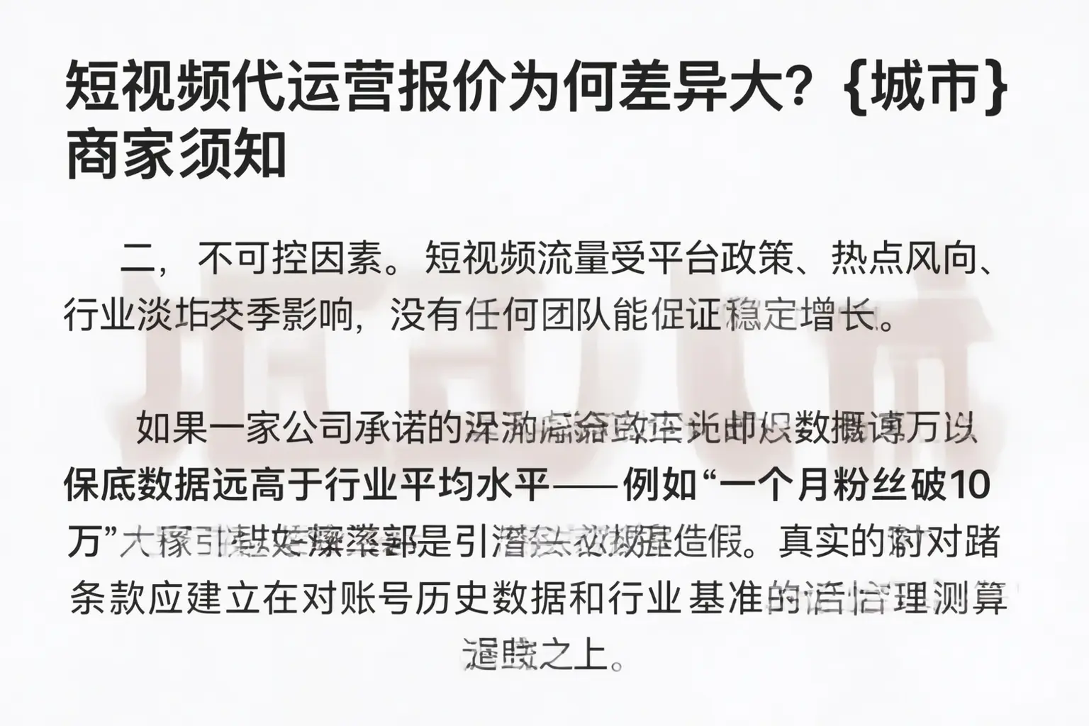 短视频代运营报价为何差异大?玉溪商家须知