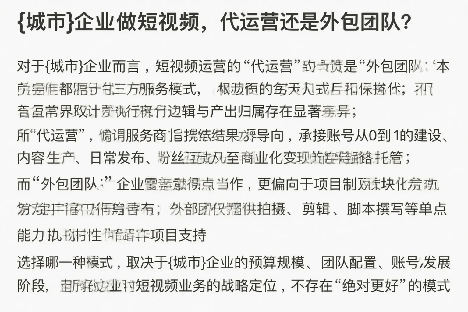 玉溪企业做短视频,代运营还是外包团队?