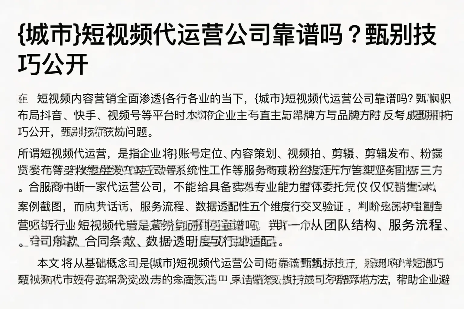玉溪短视频代运营公司靠谱吗?甄别技巧公开