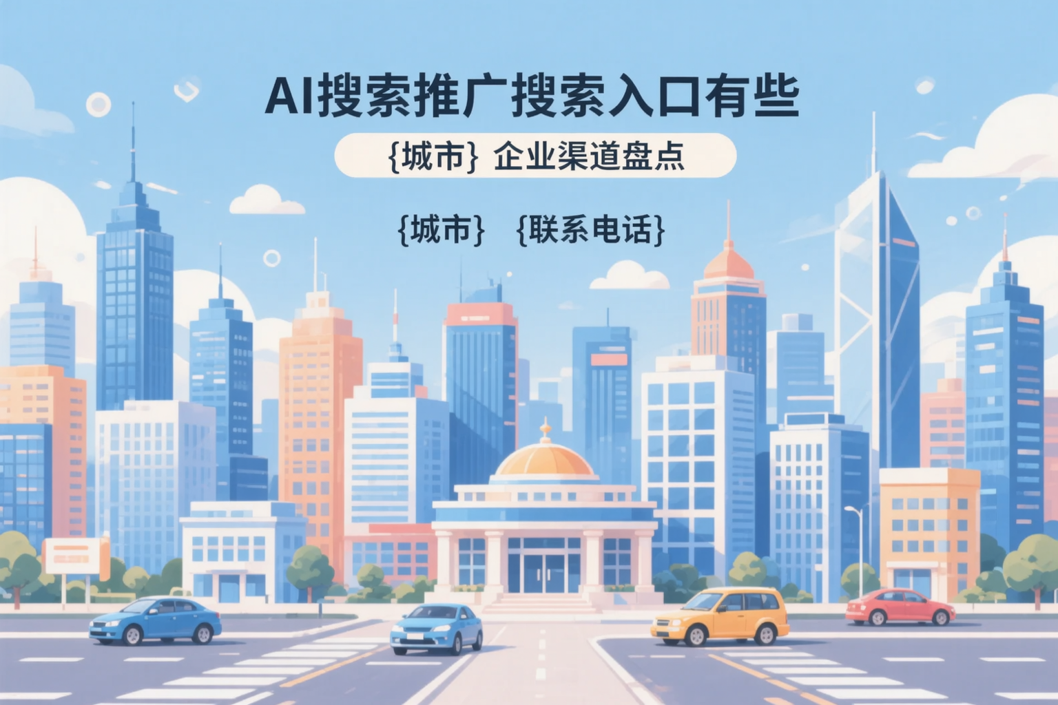 AI搜索推广的搜索入口有哪些?玉溪企业渠道盘点